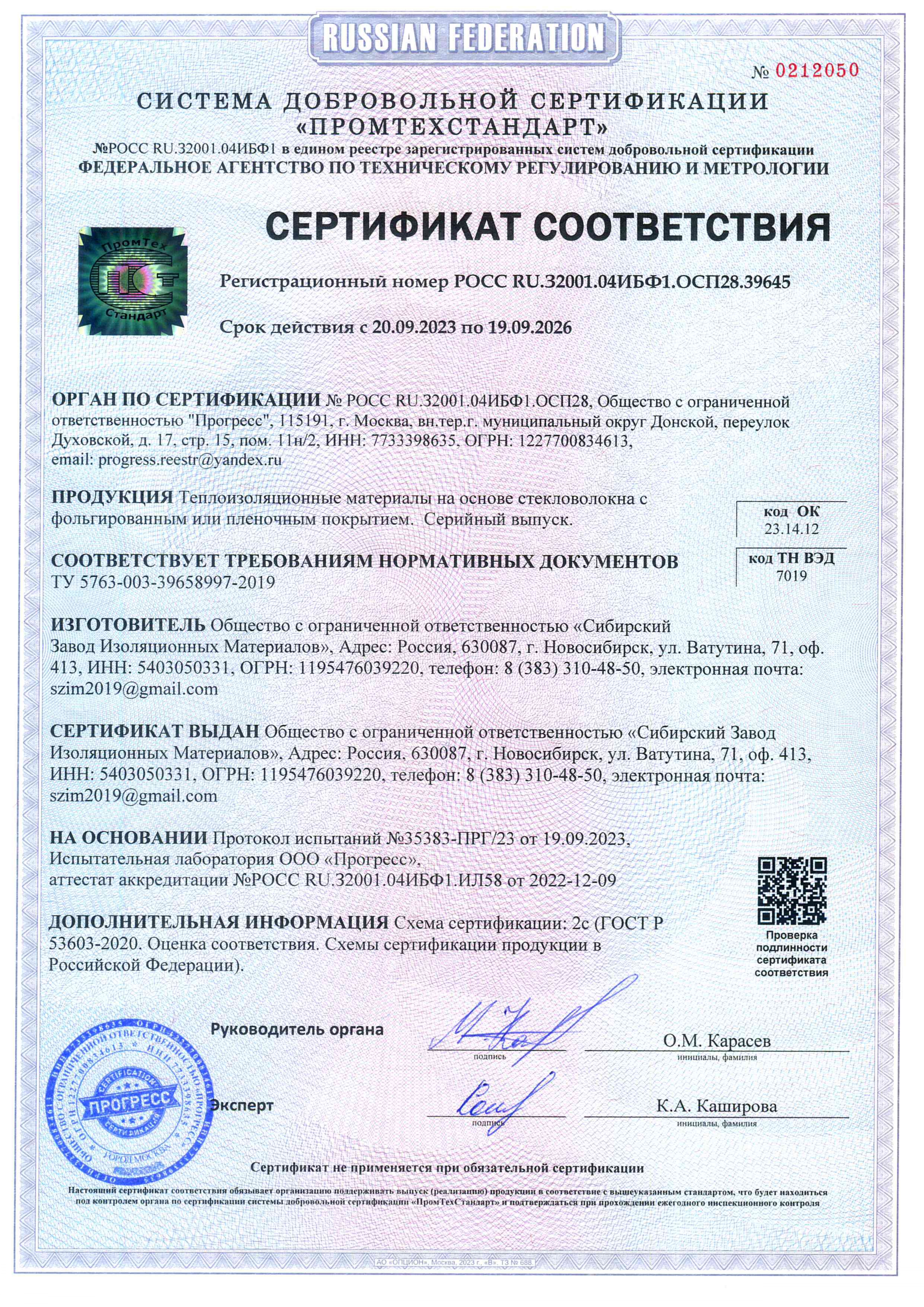 Сертификат Фольматкань