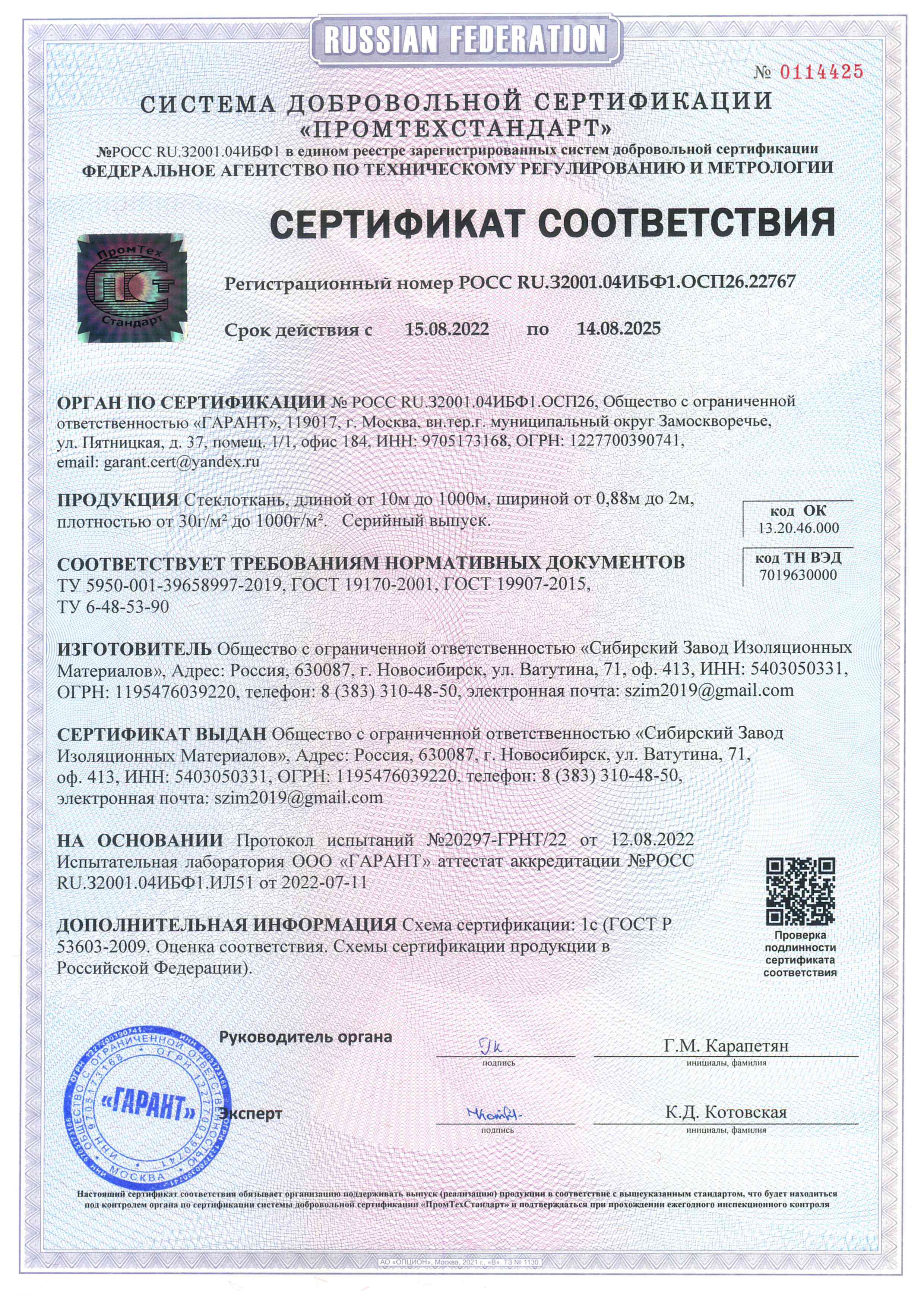 Сертификат Стеклоткань
